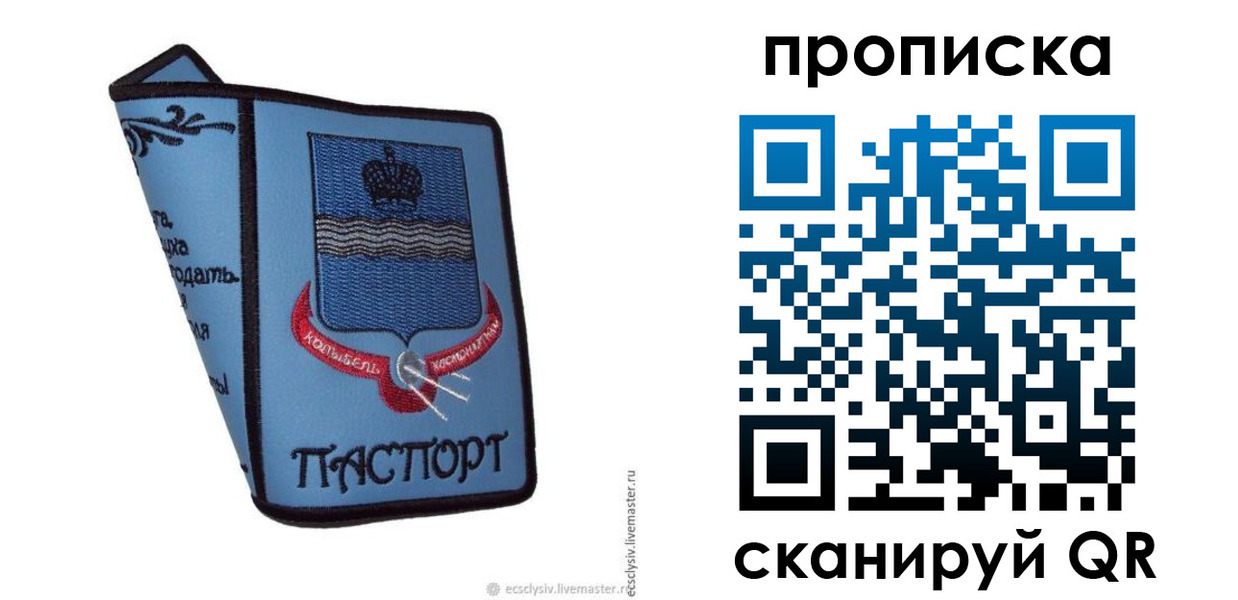 купить прописку в Северной Осетии